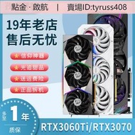 微星/華碩/七彩虹RTX3080 10G 3060TI 3070 8G 4070 二手顯卡