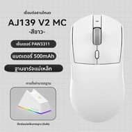 AJAZZ AJ139 V2 MC/Pro ไร้สาย/เมาส์สําหรับเล่นเกมแบบมีสาย PAW3395/3311 Sensor 1K Return Rate พร้อมชาร