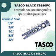 ชุดบานแฟร์ TASCO BLACK TB550FC บานแป๊ป ท่อทองแดง ทัสโก Eccentric Flaring Tool Flare Gauge Bar