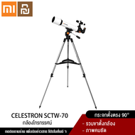 Xiaomi YouPin Official Store กล้องดูดาว กล้องโทรทรรศน์ กล้องส่องดาว กล้องส่องทางไกล กล้องส่องระยะไกล XIAOMI HD Zoom Refracting Astronomical Telescope 70mm Caliber Connect Phone Take Photo