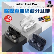 EarFun Free Pro 3 Snapdragon Sound降噪真無線藍牙耳機