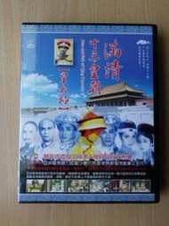 二手VCD:港劇 滿清十三皇朝之皇太極/潘志文,苗可秀,關偉倫 主演