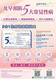標題 【包順豐📦極致私隱】Genesprint 5合1 性病快測盒｜5分鐘出結果｜HK$420 包郵