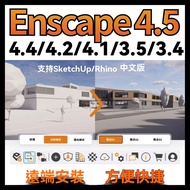Enscape 4.9 4.10 Traditional Chinese Rendering Plug-In Free Full Set Assets Treasury Material Librar