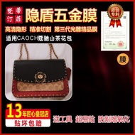 Suitable for CAOCH Camellia Bag Hardware Film HD Anti-Scratch Metal Protective Film Green Shield Fil