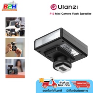 Ulanzi F12 Mini Camera Flash Speedlite SKU.L044GBB2 แฟลชขนาดพกพา ใช้งานง่ายสำหรับมือใหม่ รับประกัน 1