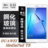 【愛瘋潮】免運 現貨 HUAWEI MediaPad T3 10吋 超強防爆鋼化玻璃平板保護貼 9H 螢幕保護貼