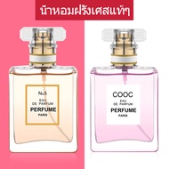 ซื้อ1แถม1ฟรี!!! น้ำหอมCOOC ถูกสุดในเว็ป COOC MADEMOISELLE (50mlx50ml)