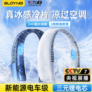 索盈【100档无极调速】挂脖风扇小型小风扇迷你随身静音便携无叶usb头戴空调办公室制冷大风力超长续航 【360°环绕降温丨5档冷风丨双冰感冷片】白