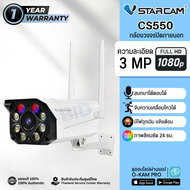 Vstarcam CS550 กล้องวงจรปิด IP Camera ความละเอียด 3MP
