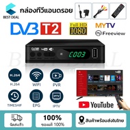 กล่องทีวีดิจิตอล TV DIGITAL DVB T2 DTV กล่องรับสัญญาณทีวีดิจิตอล Tik Tok กล่องดิจิตอลtv ภาพสวยคมชัด 