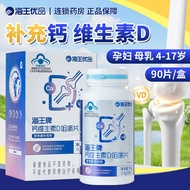 Haiwangyou Brand Calcium Vitamin D Chewable Tablets 90 Tablets 4-17 Years Old Middle-Aged Elderly Ad