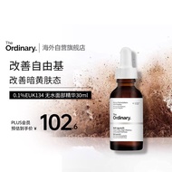 THE ORDINARY0.1%EUK134抗氧化精华清除自由基提亮肌肤精华30ml