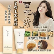韓國雪花秀最強面膜 #玉容清潔面膜30mlx4