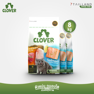 Clover (8 kg) อาหารแมว ultra holistic โซเดียมต่ำ grain-free