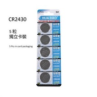 E19A｜ CR2430 3V   紐扣電池 電餠 電芯  鋰電池 鈕扣鋰電池 Button Battery   5粒卡裝  適用車匙 / 電子磅 / 血糖機 / 智能設備