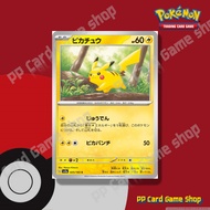 Pikachu [G SV2a 025/165 C] Scarlet & Violet 151 (Pokemon Trading Card Game) Japanese