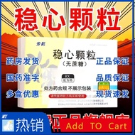 步长 稳心颗粒 5g*9袋/盒 2盒18袋  益气养阴，活血化瘀。适用于气阴两虚、心脉瘀阻人群缓解心悸心慌心神不宁气短乏力胸闷胸部隐痛Tonify qi and nourish yin, activa
