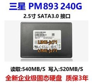 三星/sansung PM893系列240G 480G 960G企業級固態硬盤SATA3.0