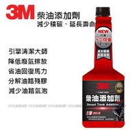 3M 柴油添加劑 ｜降低廢氣排放 、防止油路鏽蝕 PN9804