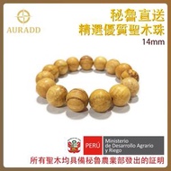 秘魯聖木 Palo santo 聖木手鏈 高級秘魯聖木手串 6mm-22mm 秘魯進口 聖木珠鏈 淨化 辟邪 聖木珠串推薦 聖木珠鏈推薦 木珠手鍊推薦 風水用品 招財用品推薦 ADBL-PS-1416