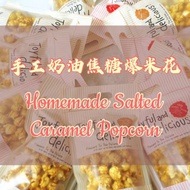 Homemade Salted Caramel Popcorn 手工奶油焦糖爆米花