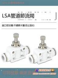 優選+好品質氣動氣管LSA管道節流閥調速閥PA SA調節閥4 6 8 10 12mm快插接頭