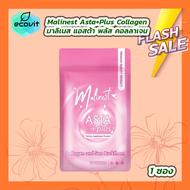 [1 ซอง] Malinest L-Gluta กลูต้าแม่น้ำหนึ่ง /Malinest Glu c ta คอลลาเจนแม่น้ำหนึ่ง  [15 เม็ด] /Maline