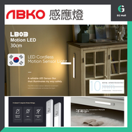 ABKO - LB03 30cm LED Cordless Motion Sensor Light 智能感光燈自動檢測 原裝行貨