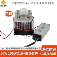 Led1 led12v Curing Lens uv High Power Purple Light 365 Spotlight Spotlight 395 Radiator Integrated 5