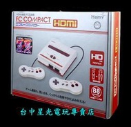 缺貨【懷舊主機】☆ FC COMPACT HDMI 懷舊任天堂紅白機 FC遊戲機 可插卡 可接TV ☆【內建88款遊戲】