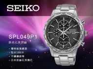 SEIKO 精工 手錶專賣店 SPL049P1 男錶 石英錶 不鏽鋼錶殼錶帶 三眼計時防水