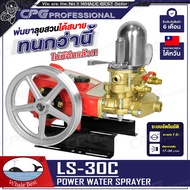 WHALE (ปลาวาฬ) ปั๊มพ่นยา ปั๊มสามสูบ ปั๊มพ่นยาสามสูบ ขนาด 1 นิ้ว รุ่น LS-30C / LS-36C ++คุณภาพมาตรฐาน