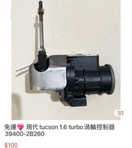 免運💖 現代tucson 1.6 turbo渦輪控制器39400-2B260