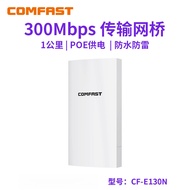 COMFAST CF-E130N Wireless Net Bridge 2.4g Outdoor wifi Transmission Base Station Elevator Monitoring
