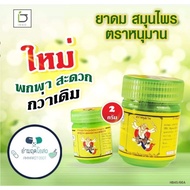 Herbal Inhaler Hanuman Brand (Jasson Wang Uses) Portable Size Not Heavy On The Bag