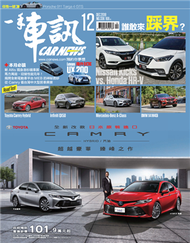 一手車訊 12月號/2018 第336期：誰敢來踩界？ (新品)