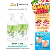 (แพ็ค 2 ชิ้น) KiSAA - Hand Sanitizer Alcohol Gel 70% แอลกอฮอล์เจลล้างมือ ขนาด 500 ML.