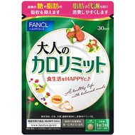 FANCL (New) Adult Calorie Limit (for about 30 days) 90 tablets Calorie Cut Slimming