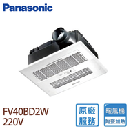 【Panasonic 國際牌】限時加碼贈至5月底 FV-40BD2W 陶瓷加熱 浴室暖風乾燥機(無線遙控220V)