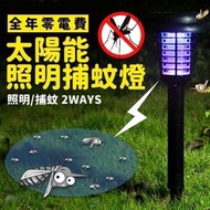 零電費太陽能照明捕蚊燈 捕蚊燈 照明燈 慳電費 省電費 太陽能燈 捕蚊 捉蚊 照明用太陽能感應燈 夜間感應燈 庭園燈 戶外燈 天台燈 露天燈 防水燈 燈飾太陽能滅蚊燈 營燈  [平行進口]