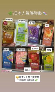 日本Asahi Mintia 薄荷糖