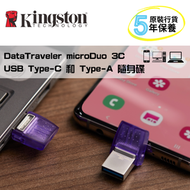 金士頓 - DataTraveler microDuo 3C USB Type-C 和 Type-A 隨身碟 (128GB)