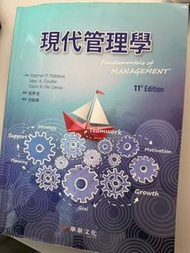 現代管理學 Fundamentals of Management 第11版