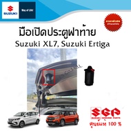 ยางกันกระแทกที่ฝาท้ายประตูหลัง Suzuki XL7  Suzuki Ertiga (ราคาต่อชิ้น)