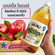 ไฮนซ์ แอปเปิ้ลไซเดอร์ ACV ขวดใหญ่ น้ำส้มสายชูหมักจากแอปเปิ้ล 100% น้ำส้มสายชูapplecider 946 ml. Heinz Apple Cider Vinegar 32 oz.