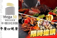 ☆瘋~台灣 休閒網☆ 新北板橋Mega50。「50樓Cafe」平日自助(午或晚)餐券/假日加價使用