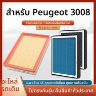 ตัวกรองอากาศอัปเกรดสำหรับ Dongfeng Peugeot 3008
