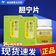 Yabao Gallbling Tablets 0.25g * 100 Tablets/Box RX Chain Room National Standard Quick Shipping Genui