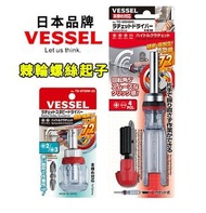 日本品牌 VESSEL TD-6804MG 棘輪驅動器4件組 TD-6700W-23 棘輪螺絲起子 十字起子 一字起子